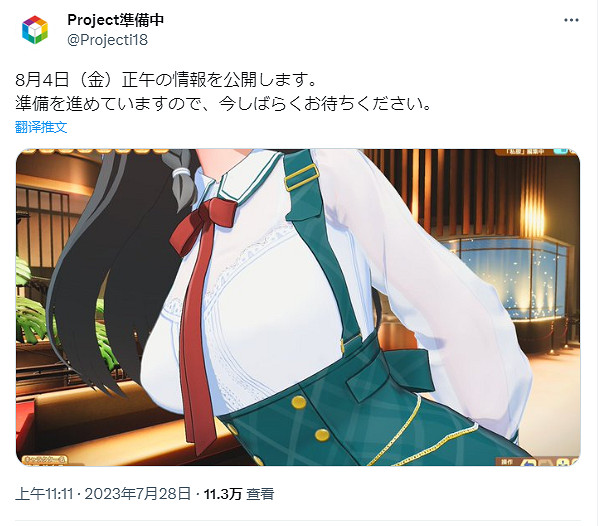 紳士們有新希望了？i社原官推更名曬新圖8月公開新情報