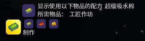 《泰拉瑞亞》超級吸水棉效果及合成方法 超級吸水棉怎麽合成? 《泰拉瑞亞》超級吸水棉效果及合成方法 超級吸水棉怎麽合成?