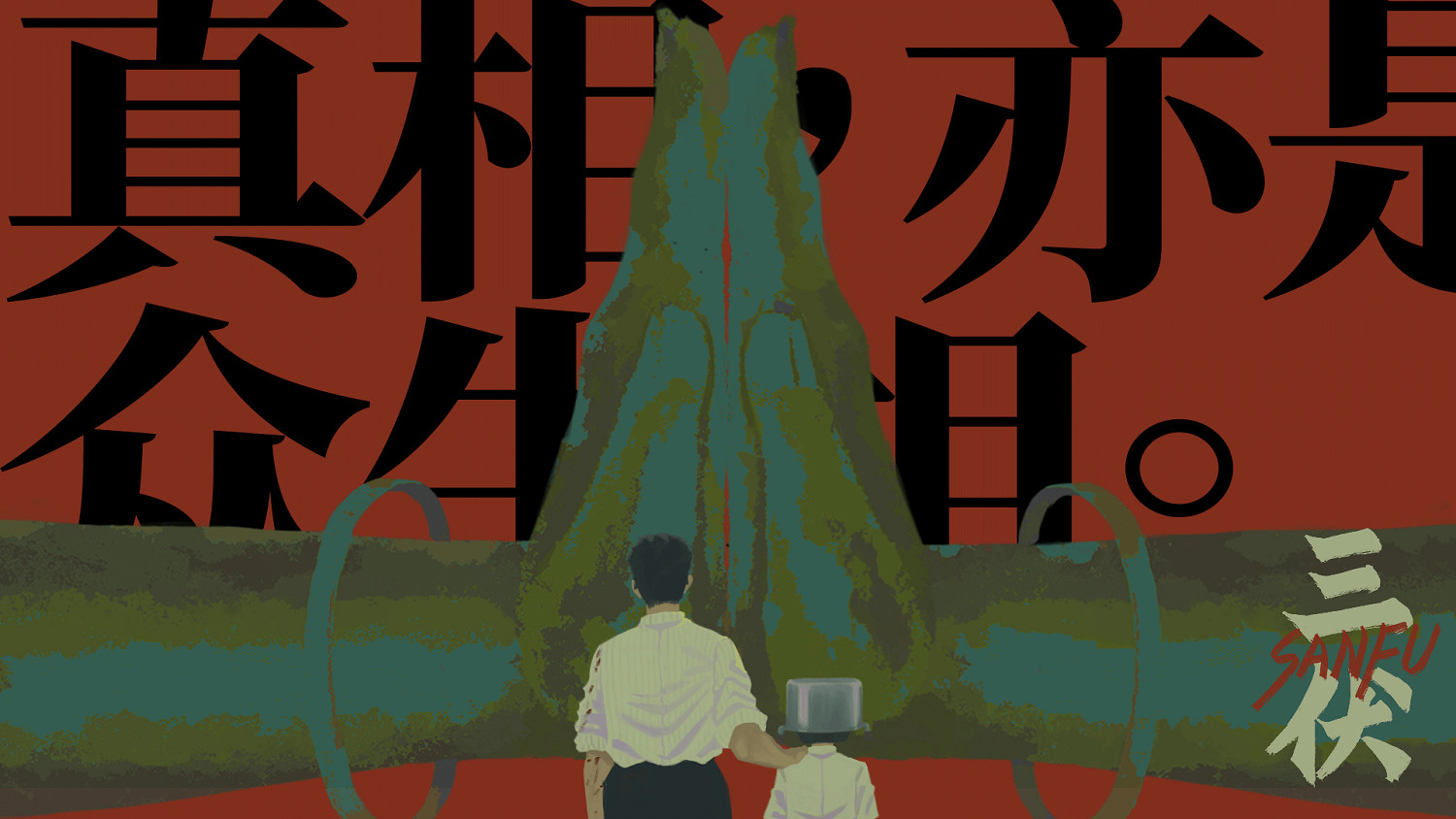 中式懸疑解謎遊戲《三伏》現已在Steam平台正式發售 中式懸疑解謎遊戲《三伏》現已在Steam平台正式發售