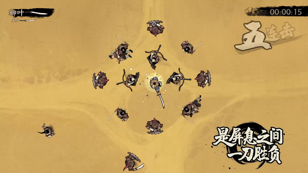 武俠闖關單機遊戲《末刀》已上線,首周折扣12元 武俠闖關單機遊戲《末刀》已上線,首周折扣12元