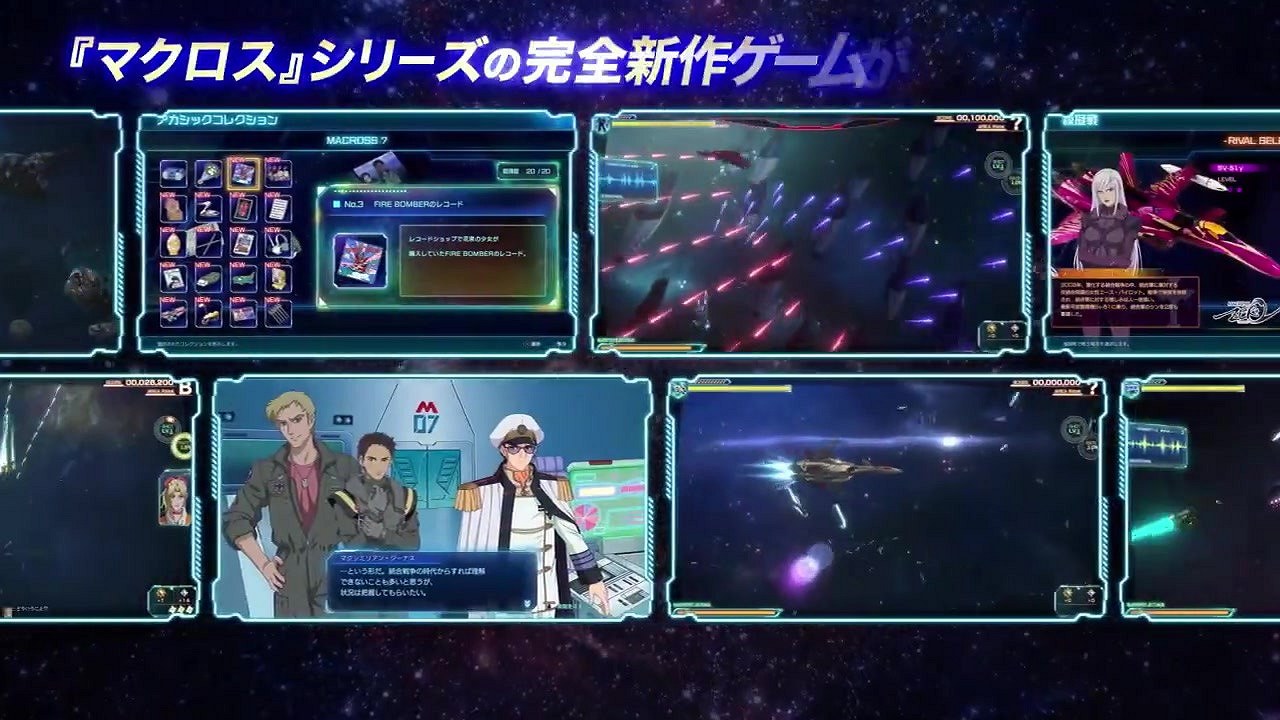 射擊遊戲《超時空要塞：射擊心眼》發布首支預告片