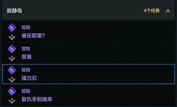 《命運方舟》寂靜島強力石怎麽獲得? 寂靜島強力石獲取攻略 《命運方舟》寂靜島強力石怎麽獲得? 寂靜島強力石獲取攻略