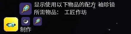 《泰拉瑞亞》反光墨鏡怎麽合成? 反光墨鏡合成方法 《泰拉瑞亞》反光墨鏡怎麽合成? 反光墨鏡合成方法