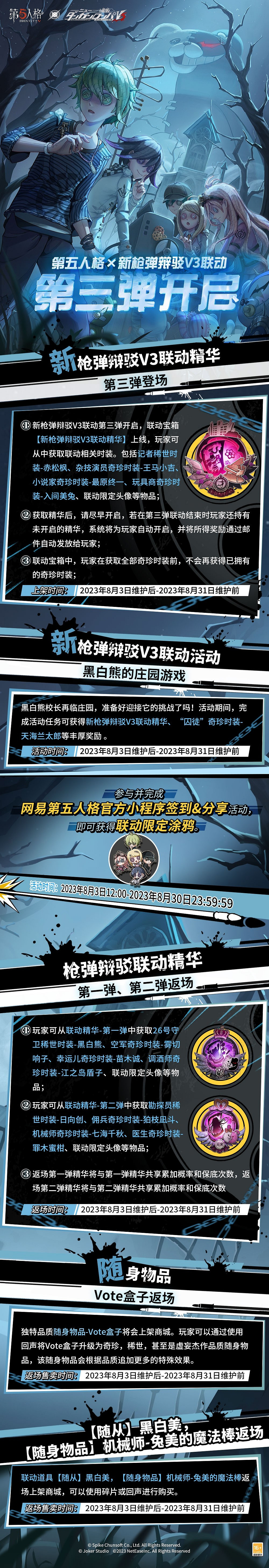 《第五人格》彈丸論破第三彈連動活動 新槍彈辯駁v3連動介紹 《第五人格》彈丸論破第三彈連動活動 新槍彈辯駁v3連動介紹