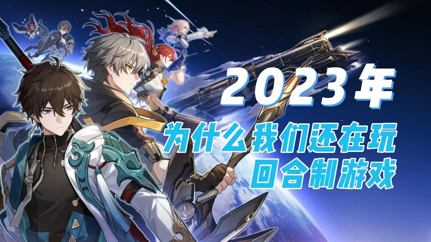 回合制遊戲,為何至今仍舊屹立不倒? 回合制遊戲,為何至今仍舊屹立不倒?