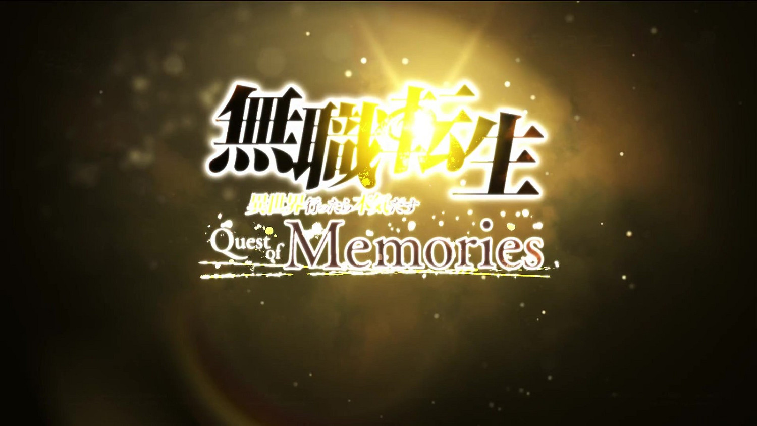 《無職轉生》主題遊戲發布首支預告並宣布新增PS5版 《無職轉生》主題遊戲發布首支預告並宣布新增PS5版