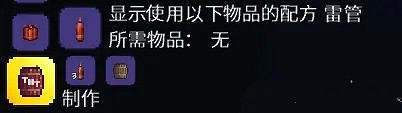《泰拉瑞亞》TNT槍管效果及製作方法 TNT槍管怎麽製作? 《泰拉瑞亞》TNT槍管效果及製作方法 TNT槍管怎麽製作?