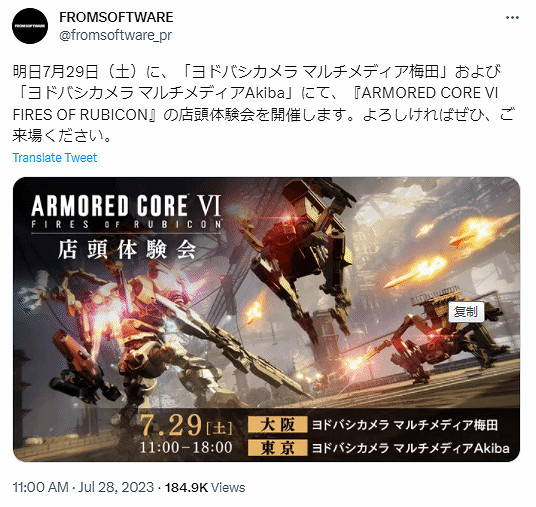 《裝甲核心6》明天舉行線下試玩活動!可惜是在日本 《裝甲核心6》明天舉行線下試玩活動!可惜是在日本