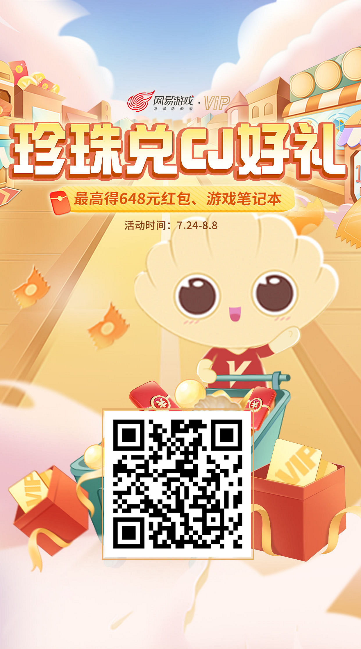 Chinajoy來網易遊戲會員:賺“珍珠”贏海量紅包! Chinajoy來網易遊戲會員:賺“珍珠”贏海量紅包!