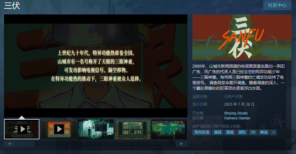 中國大陸研發懸疑恐怖新作《三伏》今天正式發售 下午解鎖！