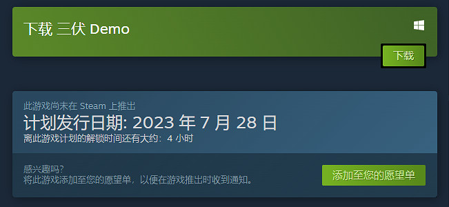 中國大陸研發懸疑恐怖新作《三伏》今天正式發售 下午解鎖！