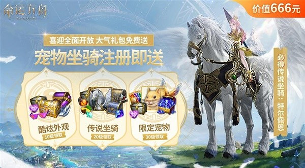 《命運方舟》開服福利匯總 有哪些福利? 《命運方舟》開服福利匯總 有哪些福利?