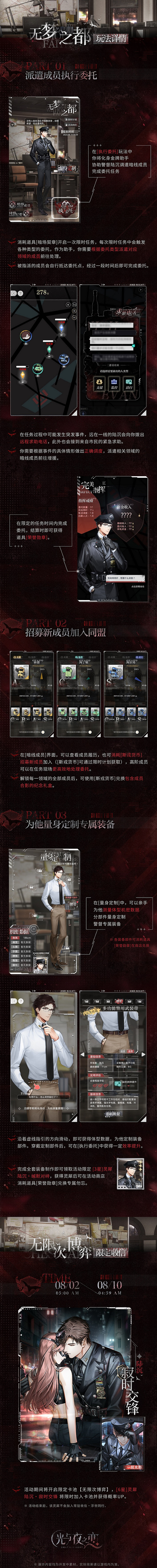 《光與夜之戀》無夢之都活動介紹 無夢之都玩法一覽