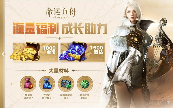 《命運方舟》開服福利匯總 有哪些福利? 《命運方舟》開服福利匯總 有哪些福利?