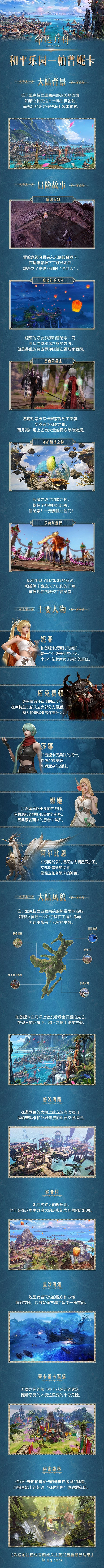 《命運方舟》帕普妮卡背景故事介紹 有什麽背景? 《命運方舟》帕普妮卡背景故事介紹 有什麽背景?