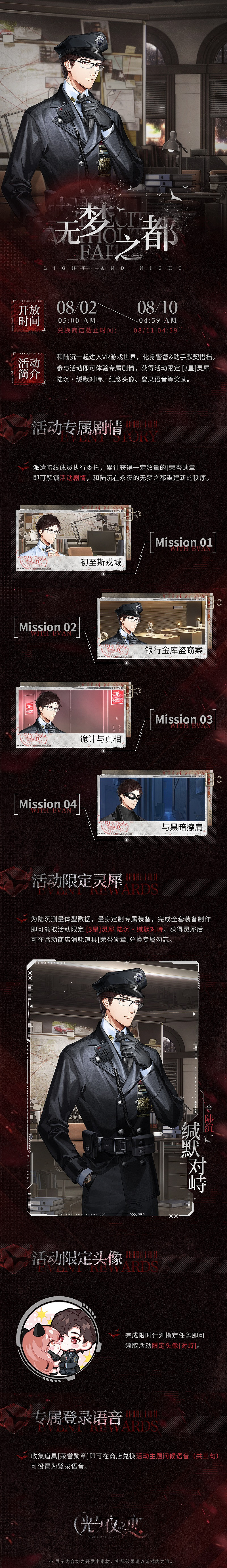 《光與夜之戀》無夢之都活動介紹 無夢之都玩法一覽