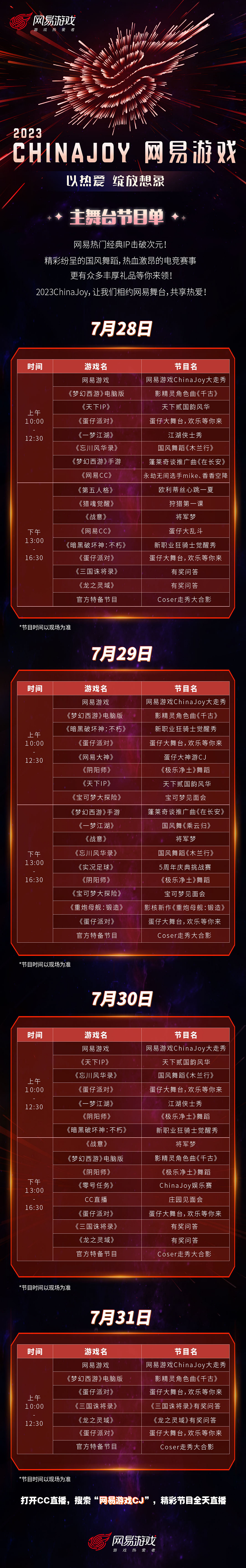 CJ首日直擊：網易遊戲展區四大亮點絕對不容錯過！