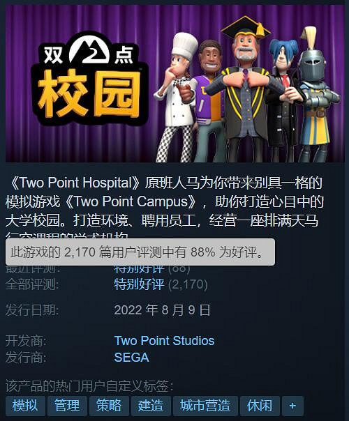 《雙點校園》開啟周末免費試玩活動 遊戲五折促銷! 《雙點校園》開啟周末免費試玩活動 遊戲五折促銷!