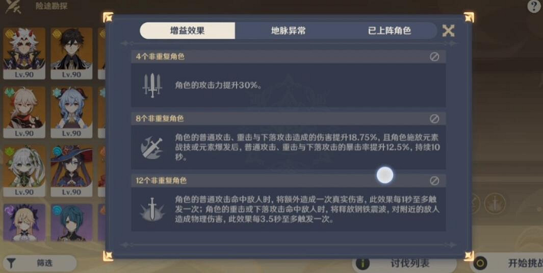 《原神》3.8險途勘探第一天通關隊伍推薦 險途勘探第一天怎麽通關 《原神》3.8險途勘探第一天通關隊伍推薦 險途勘探第一天怎麽通關