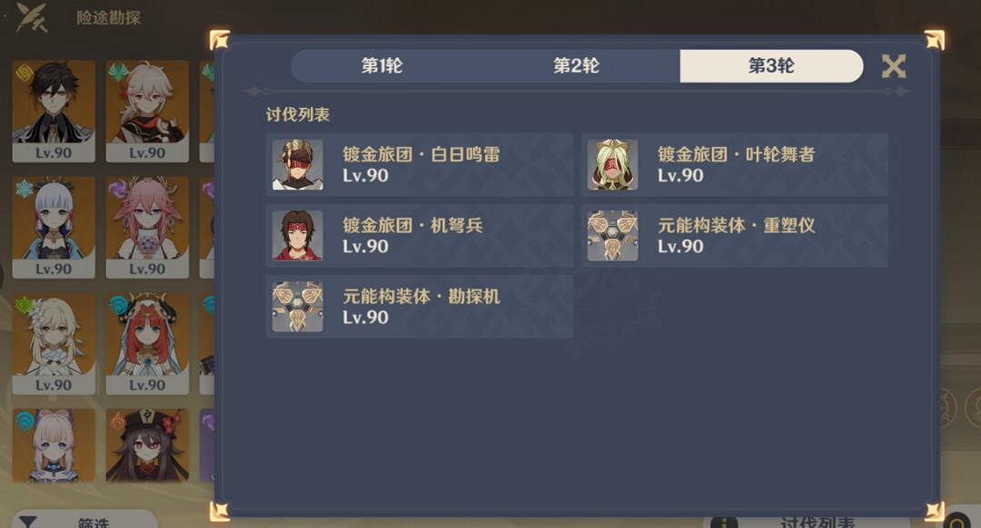 《原神》3.8險途勘探第三天通關攻略 冷泉幽咽的源頭怎麽打? 《原神》3.8險途勘探第三天通關攻略 冷泉幽咽的源頭怎麽打?