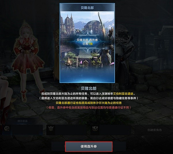 《命運方舟》直升卷使用指南 直升卷怎麽使用? 《命運方舟》直升卷使用指南 直升卷怎麽使用?