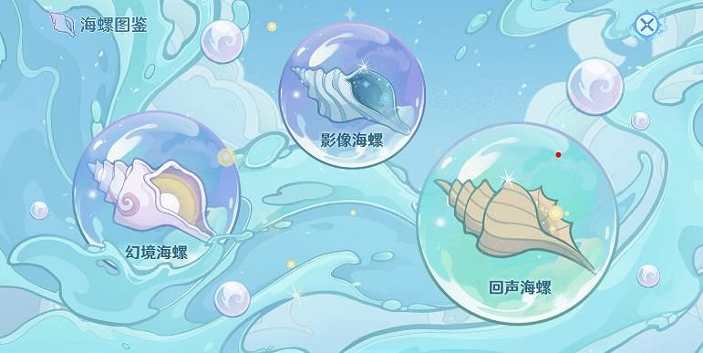 《原神》螺音憶夢海螺位置匯總 螺音憶夢活動海螺在哪? 《原神》螺音憶夢海螺位置匯總 螺音憶夢活動海螺在哪?