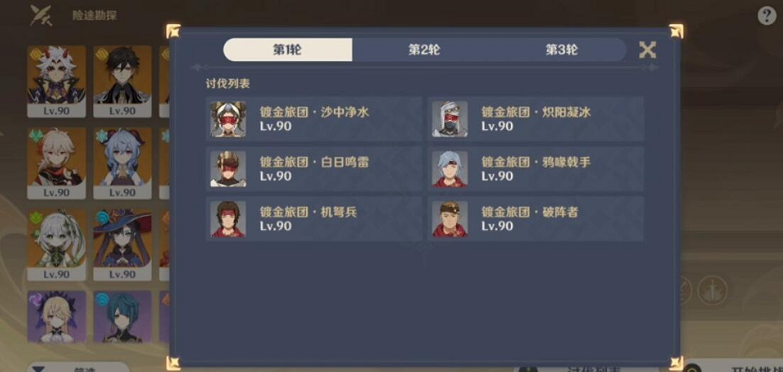 《原神》3.8險途勘探第一天通關隊伍推薦 險途勘探第一天怎麽通關 《原神》3.8險途勘探第一天通關隊伍推薦 險途勘探第一天怎麽通關