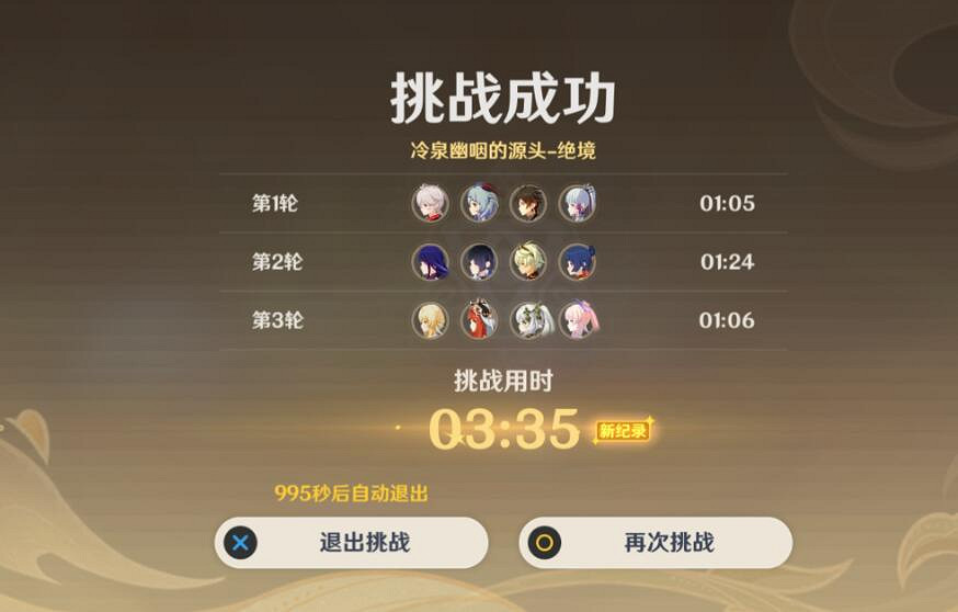 《原神》3.8險途勘探第三天通關攻略 冷泉幽咽的源頭怎麽打? 《原神》3.8險途勘探第三天通關攻略 冷泉幽咽的源頭怎麽打?