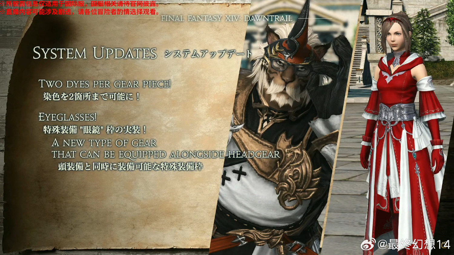 《最終幻想14》7.0“黃金的遺產” 大量情報公開！