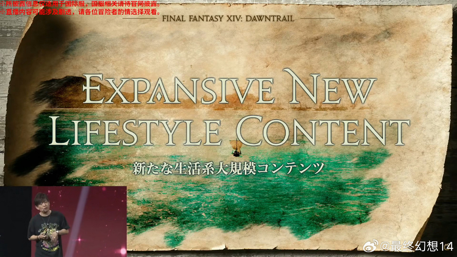 《最終幻想14》7.0“黃金的遺產” 大量情報公開！