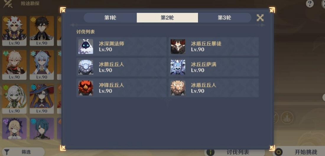 《原神》3.8險途勘探第一天通關隊伍推薦 險途勘探第一天怎麽通關 《原神》3.8險途勘探第一天通關隊伍推薦 險途勘探第一天怎麽通關