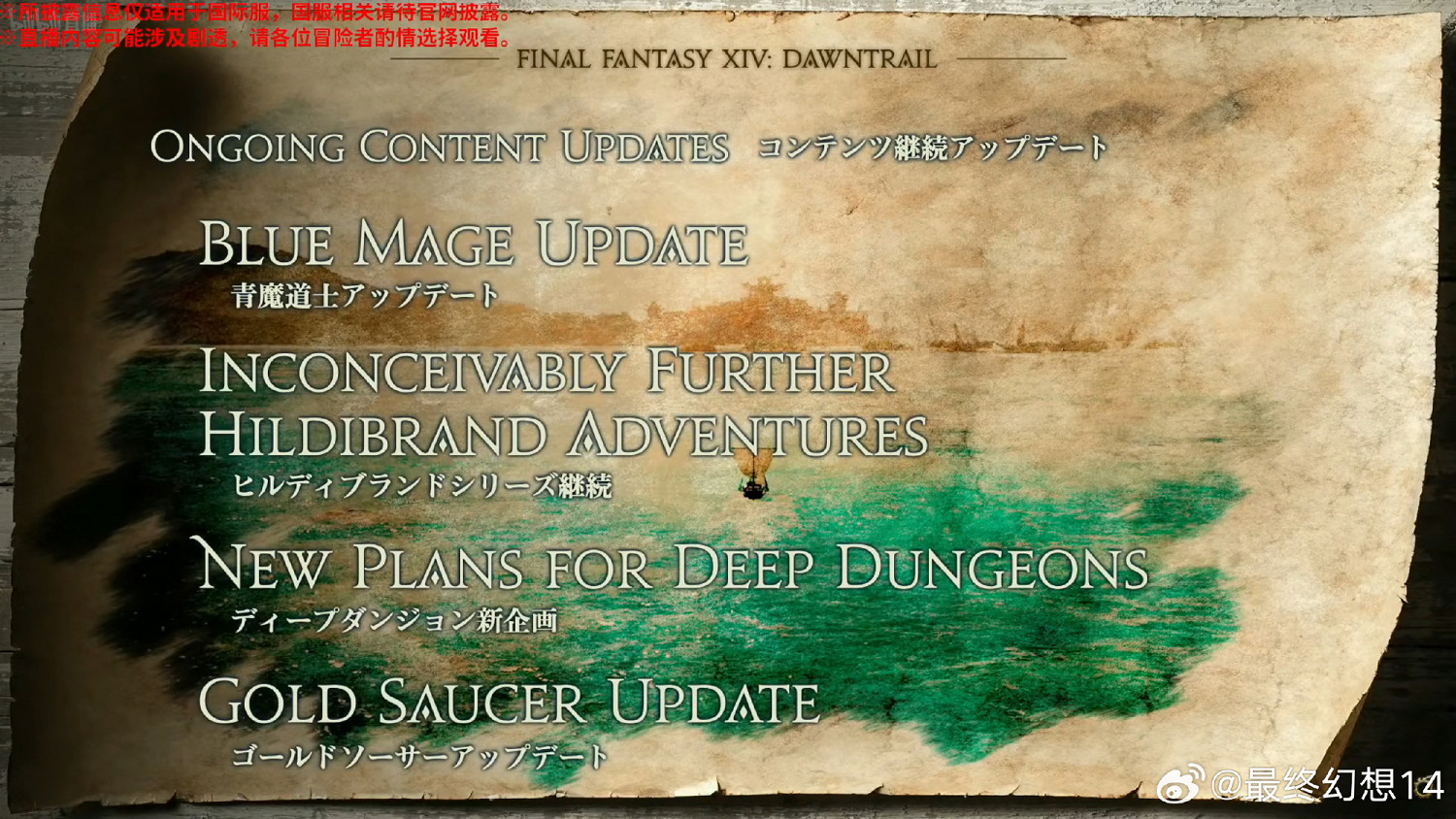 《最終幻想14》7.0“黃金的遺產” 大量情報公開！