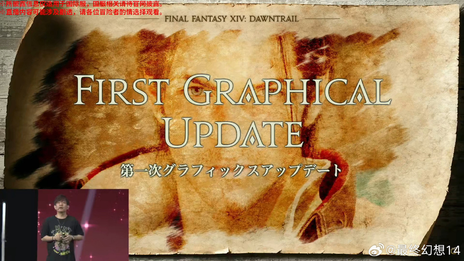 《最終幻想14》7.0“黃金的遺產” 大量情報公開！