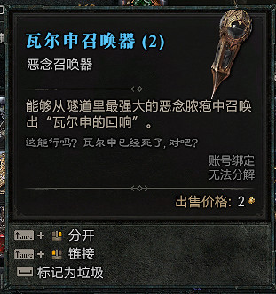 《暗黑破壞神4》瓦爾申召喚器怎麽用？瓦爾申召喚器使用方法