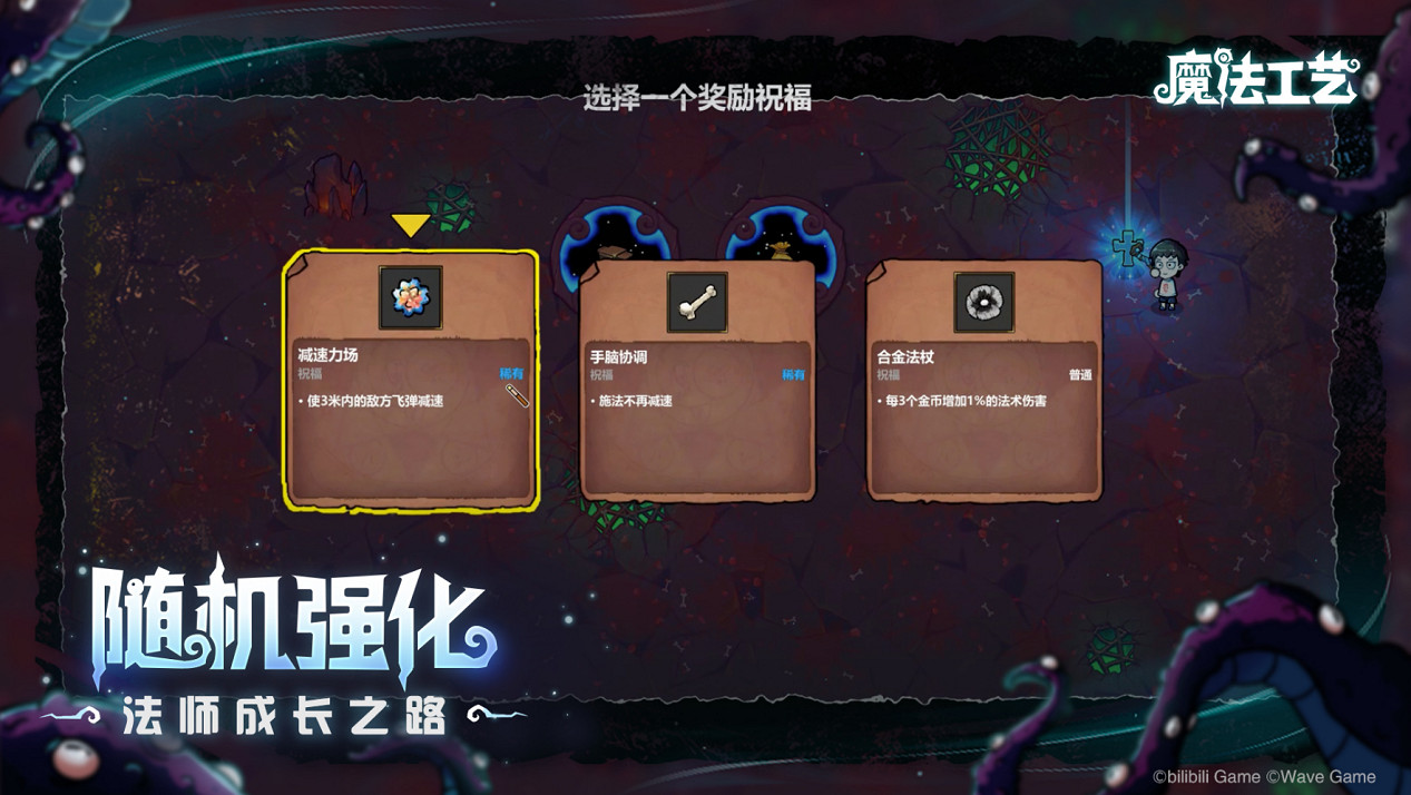 開局一根棍 技能全靠撿！魔法動作Roguelike遊戲《魔法工藝》正式曝光