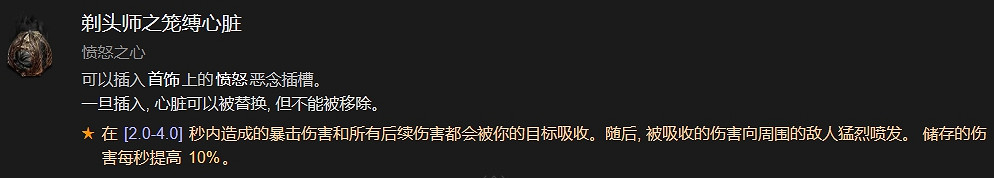 《暗黑破壞神4》剃頭師蓄積時長推薦