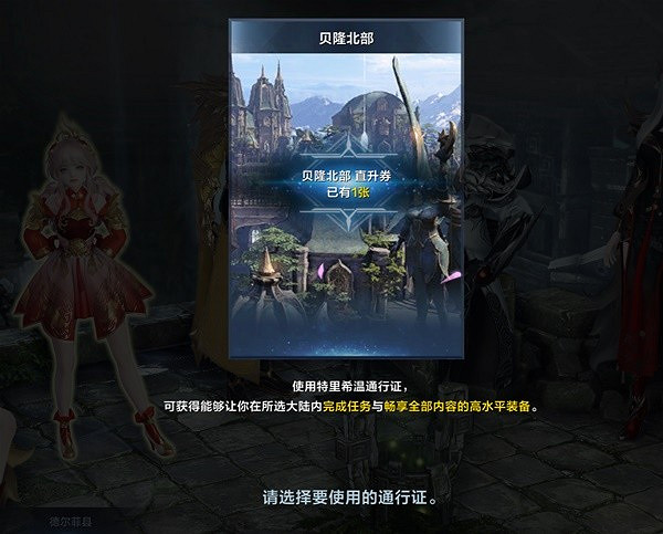 《命運方舟》直升卷使用指南 直升卷怎麽使用? 《命運方舟》直升卷使用指南 直升卷怎麽使用?