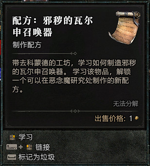 《暗黑破壞神4》瓦爾申召喚器怎麽用？瓦爾申召喚器使用方法