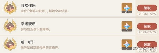 《原神》凱亞邀約任務全分支結局攻略 任務有哪些結局? 《原神》凱亞邀約任務全分支結局攻略 任務有哪些結局?