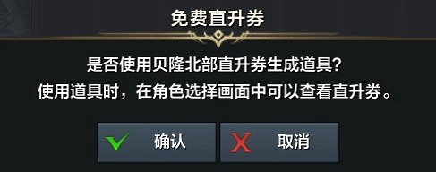 《命運方舟》直升卷使用指南 直升卷怎麽使用? 《命運方舟》直升卷使用指南 直升卷怎麽使用?