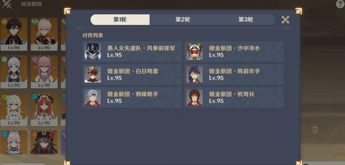 《原神》3.8險途勘探第二天通關攻略 3.8險途勘探第二天怎麽打? 《原神》3.8險途勘探第二天通關攻略 3.8險途勘探第二天怎麽打?