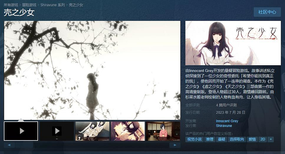 推理AVG《殼之少女》Steam版現已發售 推理AVG《殼之少女》Steam版現已發售