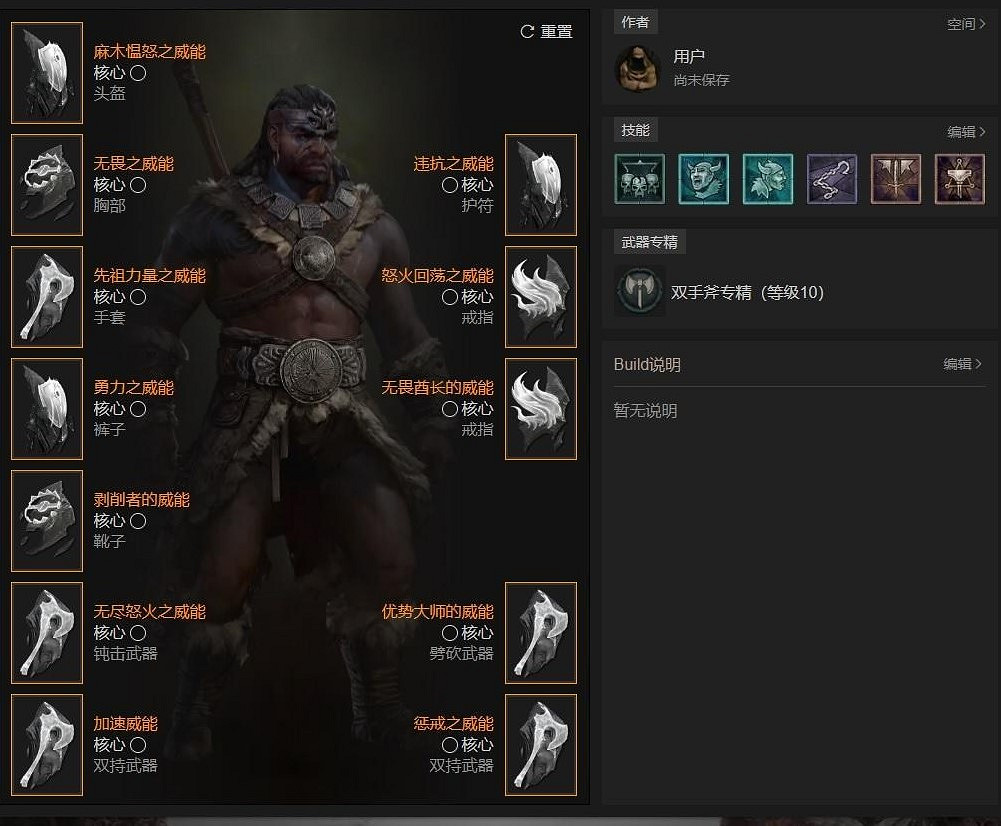 《暗黑破壞神4》第一賽季先祖野蠻人100層配裝思路