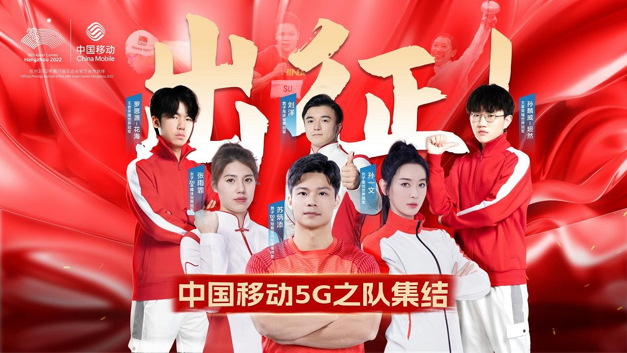 中國移動亞運電競發布會 “國家隊”助推產業行穩致遠