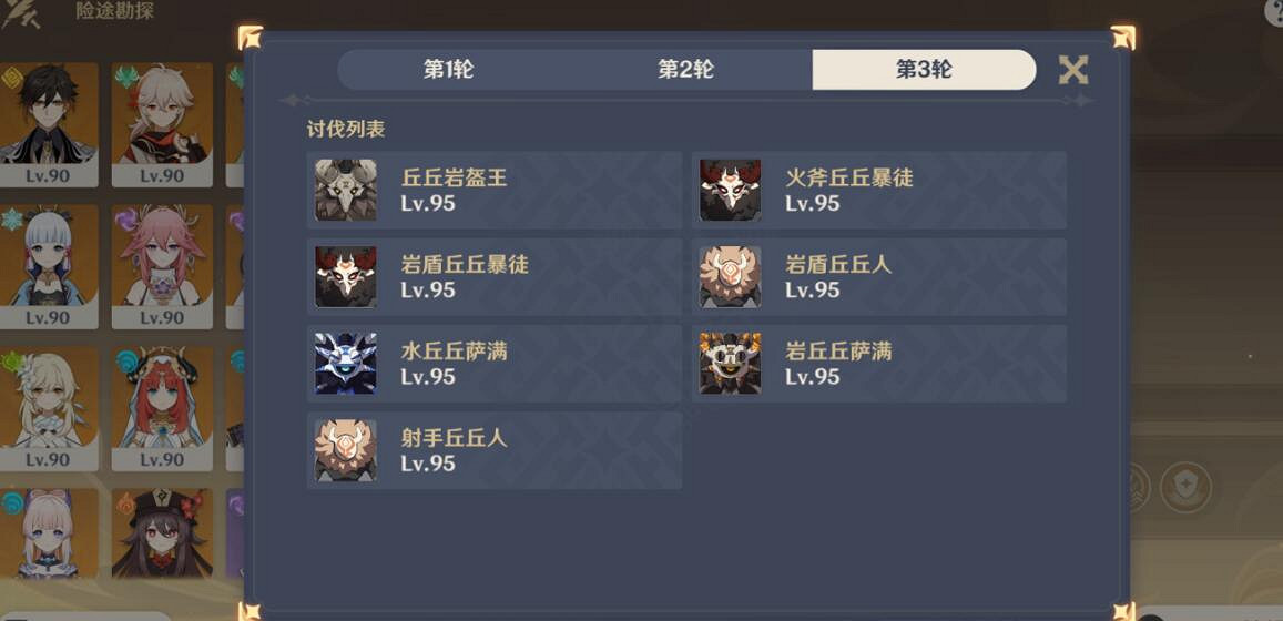 《原神》3.8險途勘探第二天通關攻略 3.8險途勘探第二天怎麽打? 《原神》3.8險途勘探第二天通關攻略 3.8險途勘探第二天怎麽打?