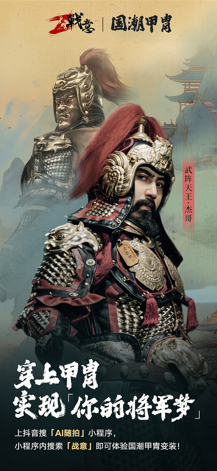 2023CJ上演國風甲胄潮！《戰意》古風軍陣舞贏麻了