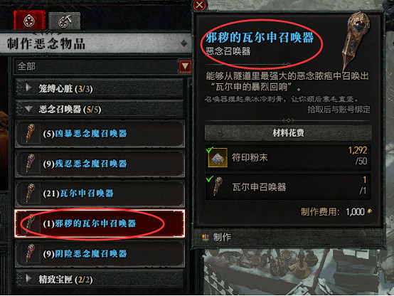 《暗黑破壞神4》瓦爾申召喚器怎麽用？瓦爾申召喚器使用方法