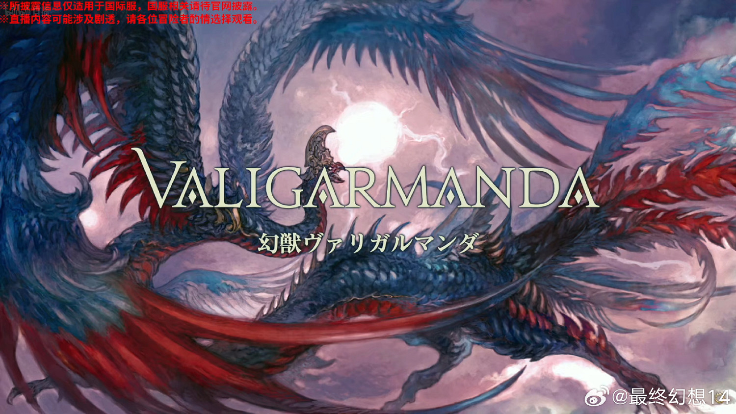 《最終幻想14》7.0“黃金的遺產” 大量情報公開！