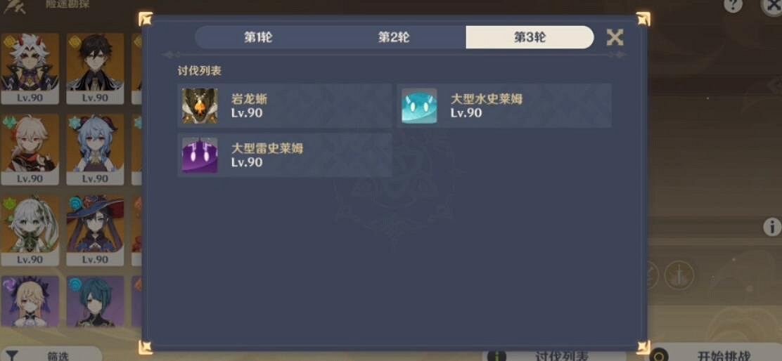 《原神》3.8險途勘探第一天通關隊伍推薦 險途勘探第一天怎麽通關 《原神》3.8險途勘探第一天通關隊伍推薦 險途勘探第一天怎麽通關