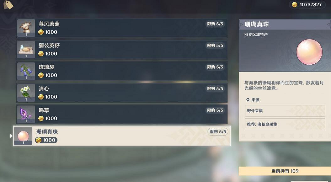 《原神》3.8珊瑚宮心海突破材料採集路線 3.8珊瑚真珠採集地圖 《原神》3.8珊瑚宮心海突破材料採集路線 3.8珊瑚真珠採集地圖